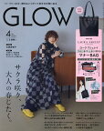 GLOW(グロー) 2024年4月号【雑誌】【3000円以上送料無料】