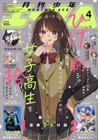 少年A(エース) 2024年4月号【雑誌】【3000円以上送料無料】