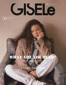 GISELe(ジゼル) 2024年4月号【雑誌】【3000円以上送料無料】