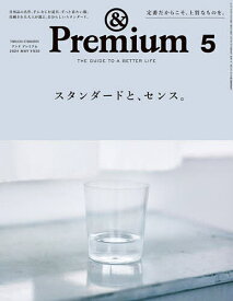 &Premium(アンドプレミアム) 2024年5月号【雑誌】【3000円以上送料無料】