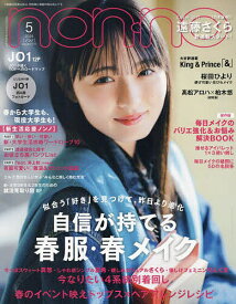 non・no(ノンノ) 2024年5月号【雑誌】【3000円以上送料無料】