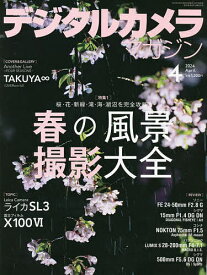 デジタルカメラマガジン 2024年4月号【雑誌】【3000円以上送料無料】