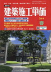 建築施工単価 2024年4月号【雑誌】【3000円以上送料無料】