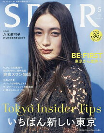 SPUR(シュプール) 2024年5月号【雑誌】【3000円以上送料無料】