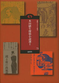 楽天市場 本田 創 ミステリー サスペンス ミステリー サスペンス 小説 エッセイ 本 雑誌 コミックの通販