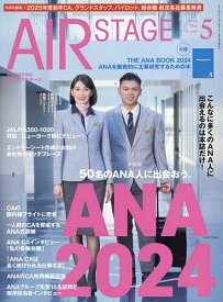 AirStage(エアステージ) 2024年5月号【雑誌】【3000円以上送料無料】
