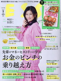 ESSE(エッセ) 2024年5月号【雑誌】【3000円以上送料無料】