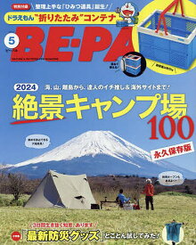 BE-PAL(ビ-パル) 2024年5月号【雑誌】【3000円以上送料無料】