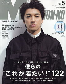 Men’s NONNO(メンズノンノ) 2024年5月号【雑誌】【3000円以上送料無料】