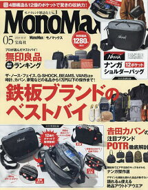 Mono Max(モノマックス) 2024年5月号【雑誌】【3000円以上送料無料】