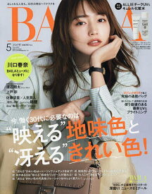 BAILA(バイラ) 2024年5月号【雑誌】【3000円以上送料無料】