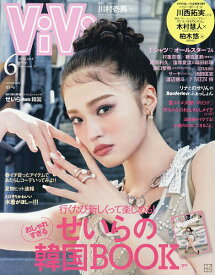Vi Vi (ヴィヴィ) 2024年6月号【雑誌】【3000円以上送料無料】