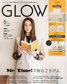 GLOW(グロー) 2024年6月号【雑誌】【3000円以上送料無料】