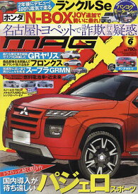 ニューモデルマガジンX 2024年6月号【雑誌】【3000円以上送料無料】