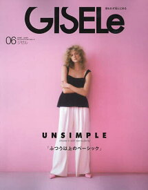 GISELe(ジゼル) 2024年6月号【雑誌】【3000円以上送料無料】