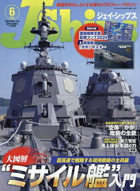J-Ships(ジェイシップス) 2024年6月号【雑誌】【3000円以上送料無料】
