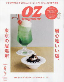 OZ magazine(オズマガジン) 2024年6月号【雑誌】【3000円以上送料無料】