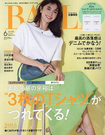 BAILA(バイラ) 2024年6月号【雑誌】【3000円以上送料無料】