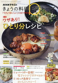 NHK きょうの料理ビギナーズ 2024年6月号【雑誌】【3000円以上送料無料】