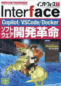 Inter face(インターフェース) 2024年7月号【雑誌】【3000円以上送料無料】