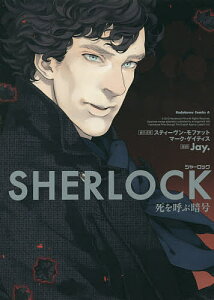 コミック Sherlock 本 Cd Dvdの人気商品 通販 価格比較 価格 Com