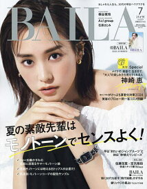 BAILA(バイラ) 2024年7月号【雑誌】【3000円以上送料無料】