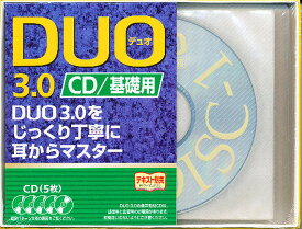 CD DUO「デュオ」3.0/基礎用／鈴木陽一【3000円以上送料無料】
