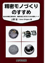 楽天市場】精密加工実用便覧の通販