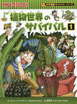 楽天市場】植物世界のサバイバル 2の通販