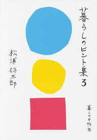楽天市場 暮らしのヒントの通販