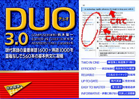 Duo 3.0 The most frequently used words 1600 and idioms 1000 in contemporary English／鈴木陽一【3000円以上送料無料】