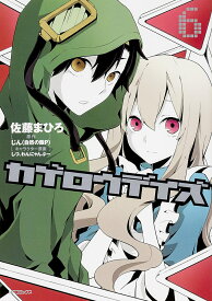 楽天市場 カゲロウデイズ 漫画 出版社 コミック 本 雑誌 コミック の通販