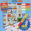 楽天市場 こども ことば絵じてんの通販