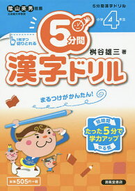 楽天市場 4年生 漢字 ドリルの通販