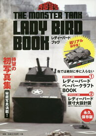 THE MONSTER TANK LADY BIRD 西部警察【3000円以上送料無料】