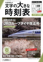 楽天市場】文字の大きな 時刻表の通販 