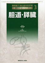 楽天市場】泌尿器腹腔鏡手術 ベーシックテクニックの通販
