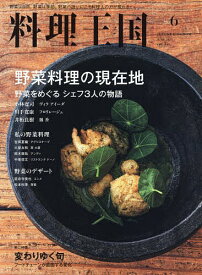 料理王国 2025年6月号【雑誌】【3000円以上送料無料】