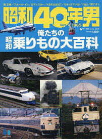 昭和40年男 2025年6月号【雑誌】【3000円以上送料無料】