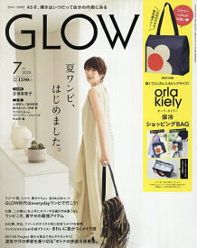 GLOW(グロー) 2025年7月号【雑誌】【3000円以上送料無料】