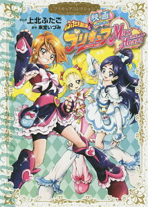 ふたりはプリキュア コミックの人気商品 通販 価格比較 価格 Com ふたりはプリキュア コミックの人気商品 通販 価格比較 価格 Com