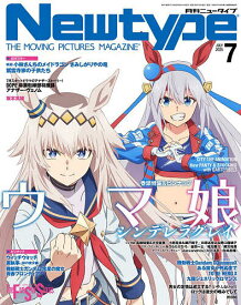 月刊ニュータイプ 2025年7月号【雑誌】【3000円以上送料無料】