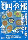 会社四季報ワイド版2025年3集夏号 2025年7月号 【会社四季報増】【雑誌】【3000円以上送料無料】