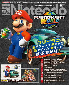 電撃Nintendo 2025年8月号【雑誌】【3000円以上送料無料】
