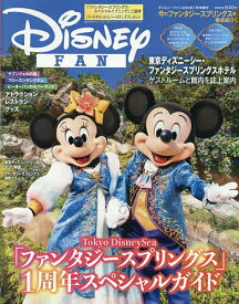 TDSファンタジースプリングス1周年特集号 2025年7月号 【ディズニーファン増刊】【雑誌】【3000円以上送料無料】