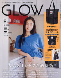 GLOW(グロー) 2025年8月号【雑誌】【3000円以上送料無料】