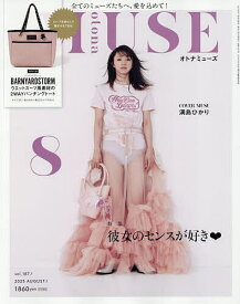 otona MUSE(オトナミューズ) 2025年8月号【雑誌】【3000円以上送料無料】