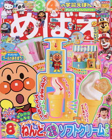 めばえ 2025年8月号【雑誌】【3000円以上送料無料】