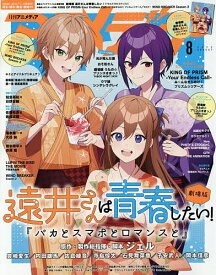 アニメディア 2025年8月号【雑誌】【3000円以上送料無料】