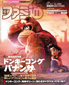 週刊ファミ通 2025年7月24日号【雑誌】【3000円以上送料無料】